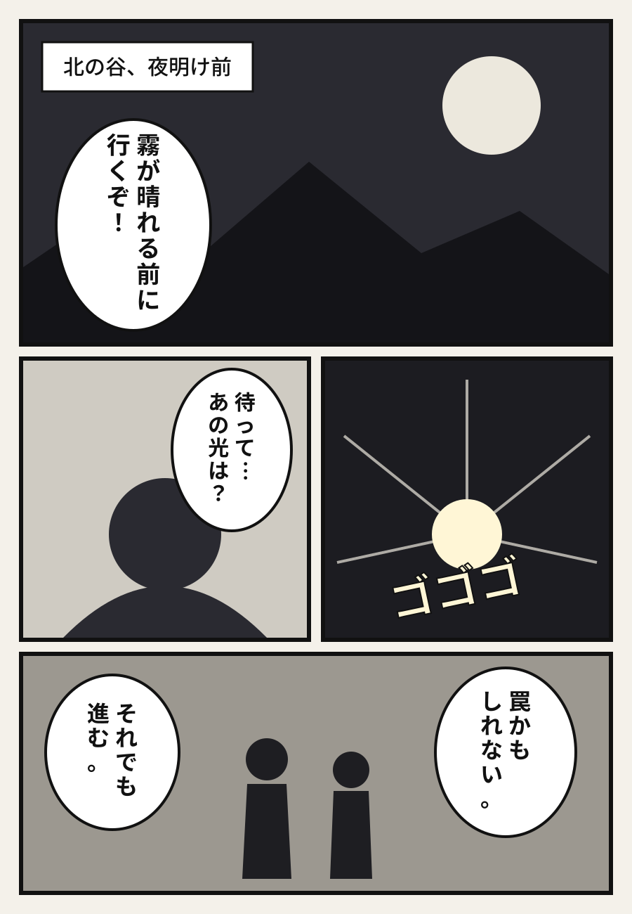 A sample manga page with the original Japanese text
